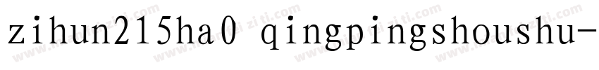 zihun215ha0 qingpingshoushu字体转换